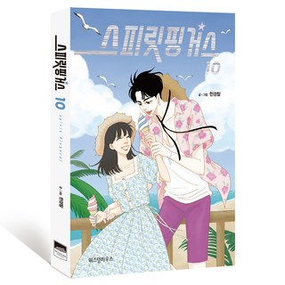 WISDOM HOUSE 怦然心情 10：, 韓京察