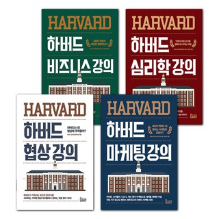 哈佛講堂 談判 + 行銷 + 商業 + 心理學 4冊套組, 書窩