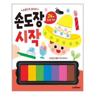 손끝으로 놀아요 손도장 시작, 스마트베어