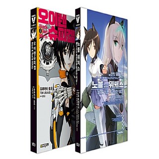 高貴魔女+歐倫施皮格爾 套組, 尋路, 南房秀久, 冲方丁