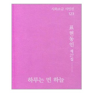 某日遠空, 詩與鹽, 無