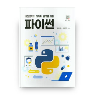 給非本科生的Python數據分析, 北斗出版社, 單品