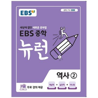 2025 EBS 뉴런, 역사, 2