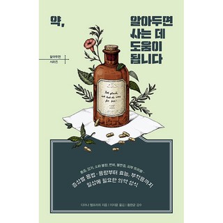 SIGONGSA 瞭解藥物有助於生活, 請參考詳細說明