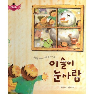 小水滴雪人：要有關懷弟妹的心, Bookgeurae