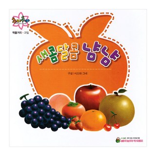 酸甜美味好好吃, 寶貝學院