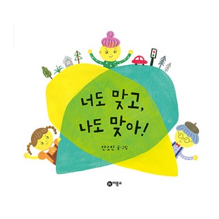 你也對 我也對!, 飛龍沼