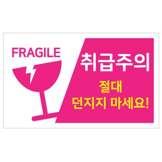 小心快遞貼紙 粉紅, 500入