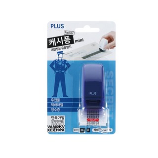 PLUS 個資防護滾輪印章 Keshipon IS-520CM-KR 藍色, 1個, 黑色