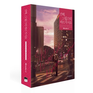 WISDOM HOUSE 前輩 那支口紅不要塗：寫真書, JTBC studios