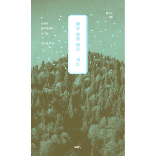 打開天堂之門的禱告, 杜蘭諾書院