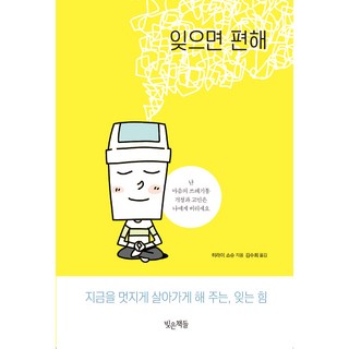 忘了也無妨, 平井正修, 精造書籍