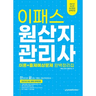 2021 Epass 原產地管理師, Epass Korea