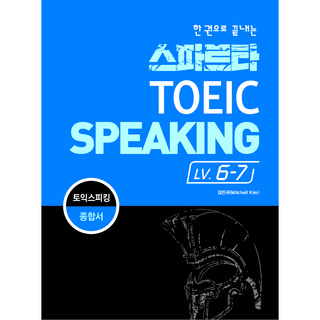 一本搞定斯巴達多益口說 Lv.6-7： 多益口說綜合書, 英格利許安北斯