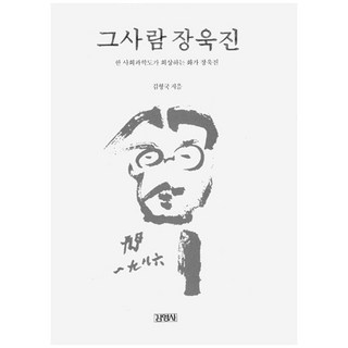 Gimmyoung 那個人 張旭鎮, 金亨國