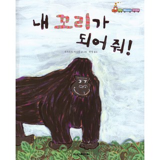 請當我的尾巴吧!, 宇津本真弓, 麗院媒體