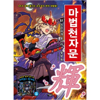 Owlbook 漢字練習漫畫本, 第51卷