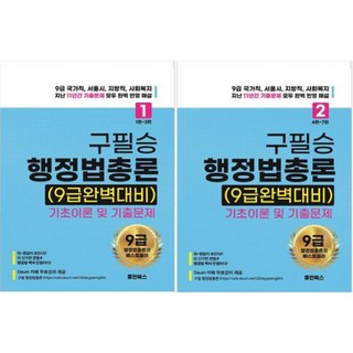 具弼承 行政法總論 全套共2冊, 人文圖書