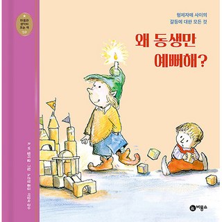 為什麼只疼愛弟妹?：關於手足間衝突的一切, 飛龍沼, 蜜雪琳.曼蒂