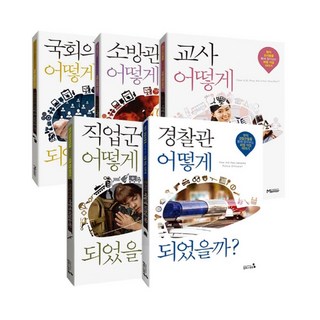 如何成為公務員?套書 全5冊, 校園導師, 安廣倍 等