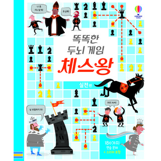 聰明益智遊戲西洋棋王： 實戰篇, 奧斯本韓國, 露西·鮑曼