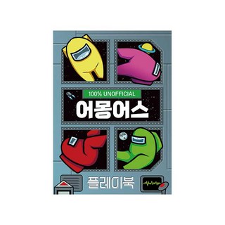 어몽어스 플레이북 썸네일