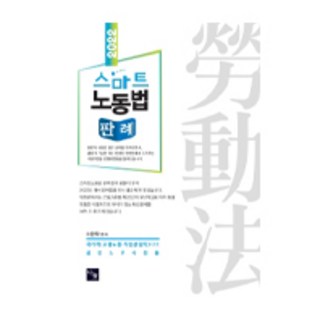 2022 智慧勞動法判例：國家職(雇傭勞動·職業諮詢職)備考 公認勞務士專用, 分享教育