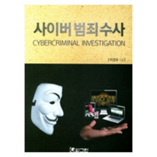 網路犯罪偵查, 李建洙, 格林