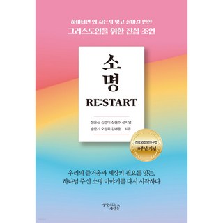 DctyBooks 召命 重啟, 鄭恩真,金京美,申容周,全智英,宋俊基,吳正默,金大訓 共著