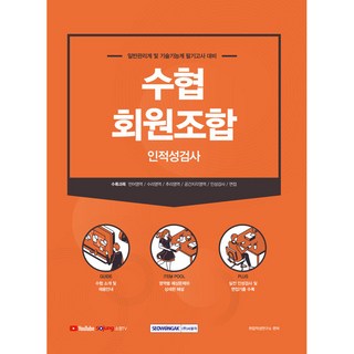 SEOWONGAK 水協會員組合人格性向測驗