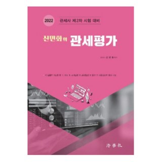 2022 申敏花的關稅估價：關務士第2次考試準備, 法學社