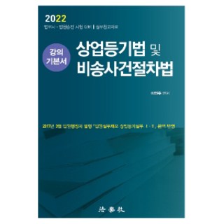 2022 商業登記法及非訟事件程序法講義基本書 法務士 法院升遷考試對策 實務參考資料, 法學社