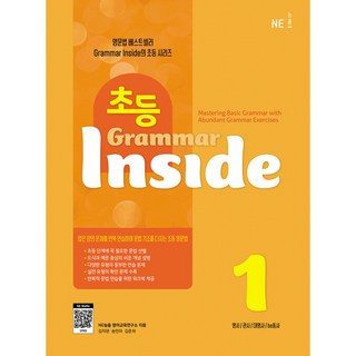 초등 Grammar Inside 1, NE능률, NE능률 영어교육연구소