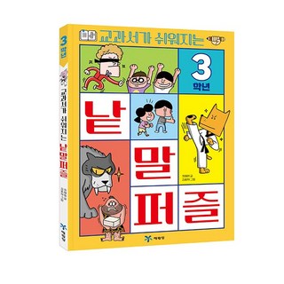 讓教科書變簡單的字詞拼圖 3年級, 崔惠媛, 藝林堂, 單品