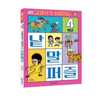 讓教科書變簡單的字詞拼圖 4年級, 藝林堂, 邊佑賢, 單品