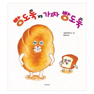 gilbutkid 麵包小偷 vs 假的麵包小偷, 柴田啓子, 1 卷