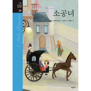 Jigyung 知耕社 小公主, 法蘭西絲·伊莉莎·柏納特