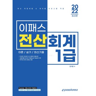 2022 Epass 電腦會計 1級, Epass Korea