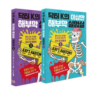 K博士的怪奇解剖學實驗室 1~2集套書, Willbook Junior, 亞當.凱