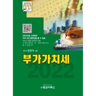 附加價值稅 ： 28版, 韓章碩, 光教E-TAX