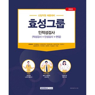 2022 曉星集團人適性測驗：曉星集團新進員工公開招募準備, 書院閣