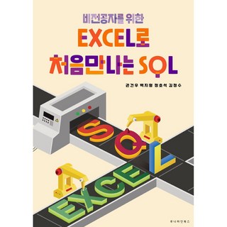 給非本科生的Excel SQL入門, 盧納凡圖書