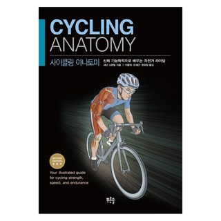 Prunsol 自行車解剖學：從身體機能學學習自行車騎行, 香農·索文德