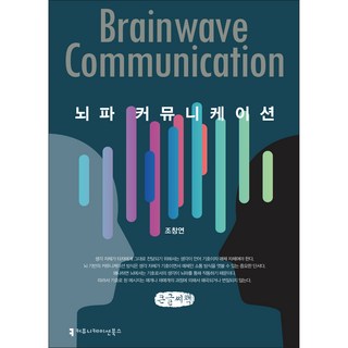 communicationbooks 腦波溝通(大字版), 趙昌淵