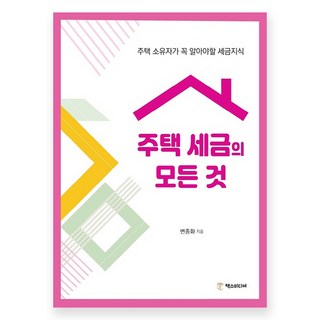Taekseumidieo 住宅稅收的所有事, 突變, 稅務媒體