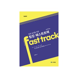 團隊領導晉升主管快速通關：透過一本書精通人事 勞務 心理 財務 管理的主管晉升護照, 金鎭述, 租稅通覽