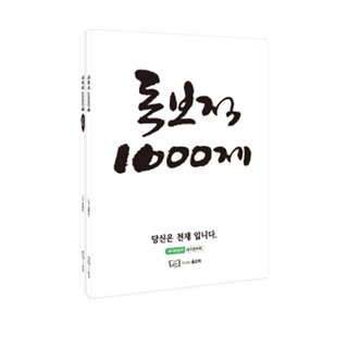 全京植 獨家1000題套組 全2冊, 好書