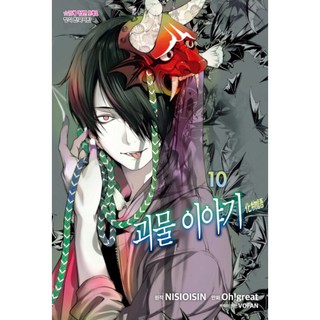 化物語, 10 本書, 鶴山文化社, NishioIshin(原作)