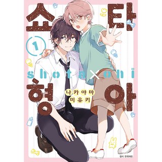 SEOUL MEDIA COMICS 正太哥哥 BLovers Comics, 1 卷, 中山幸