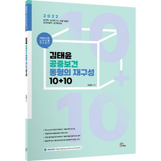 Machebeteu 2022 金泰潤 公共衛生 同型重組 10+10